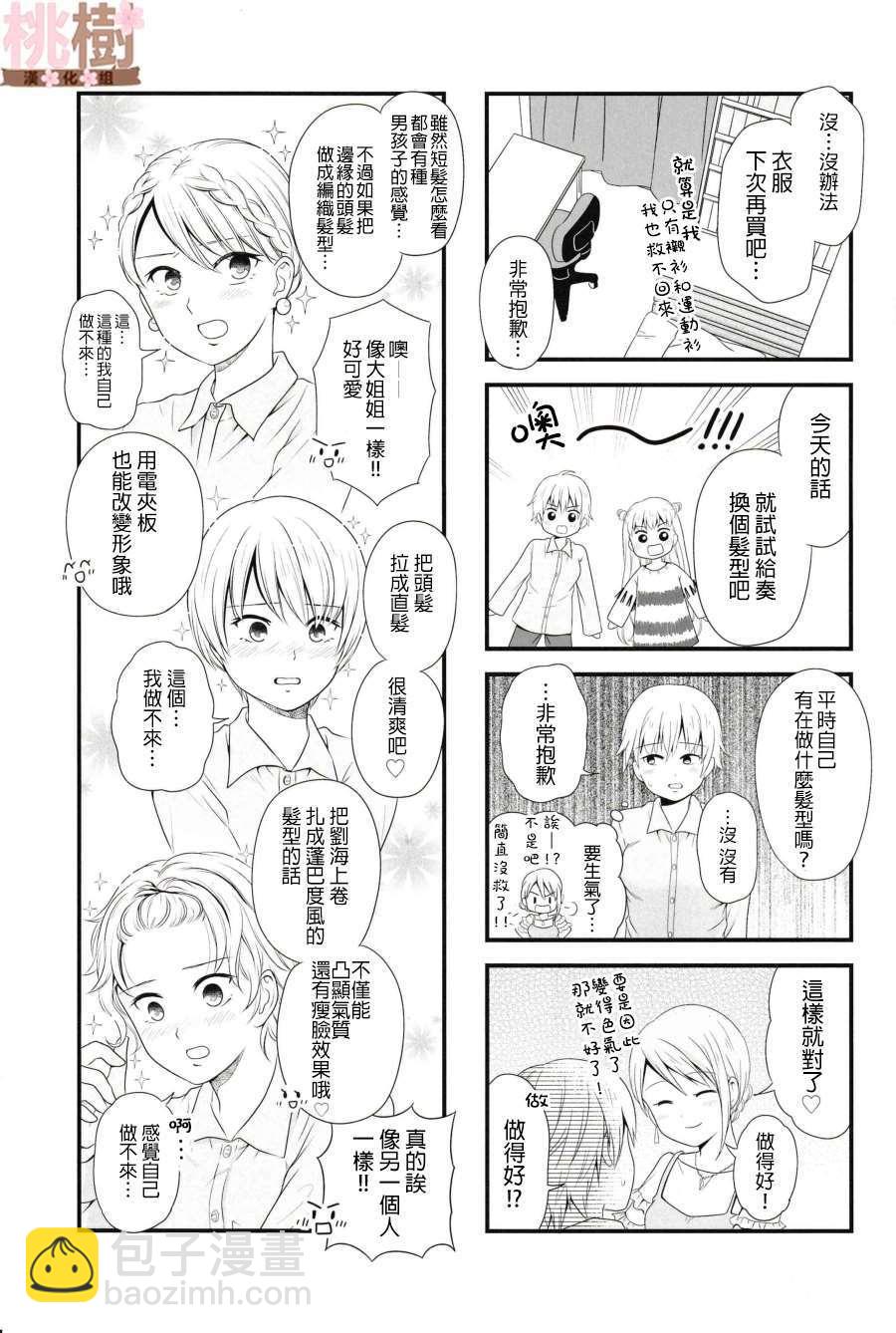 《女高中生的虚度日常》同人志03 第12页