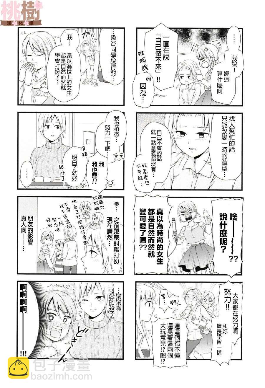 《女高中生的虚度日常》同人志03 第13页