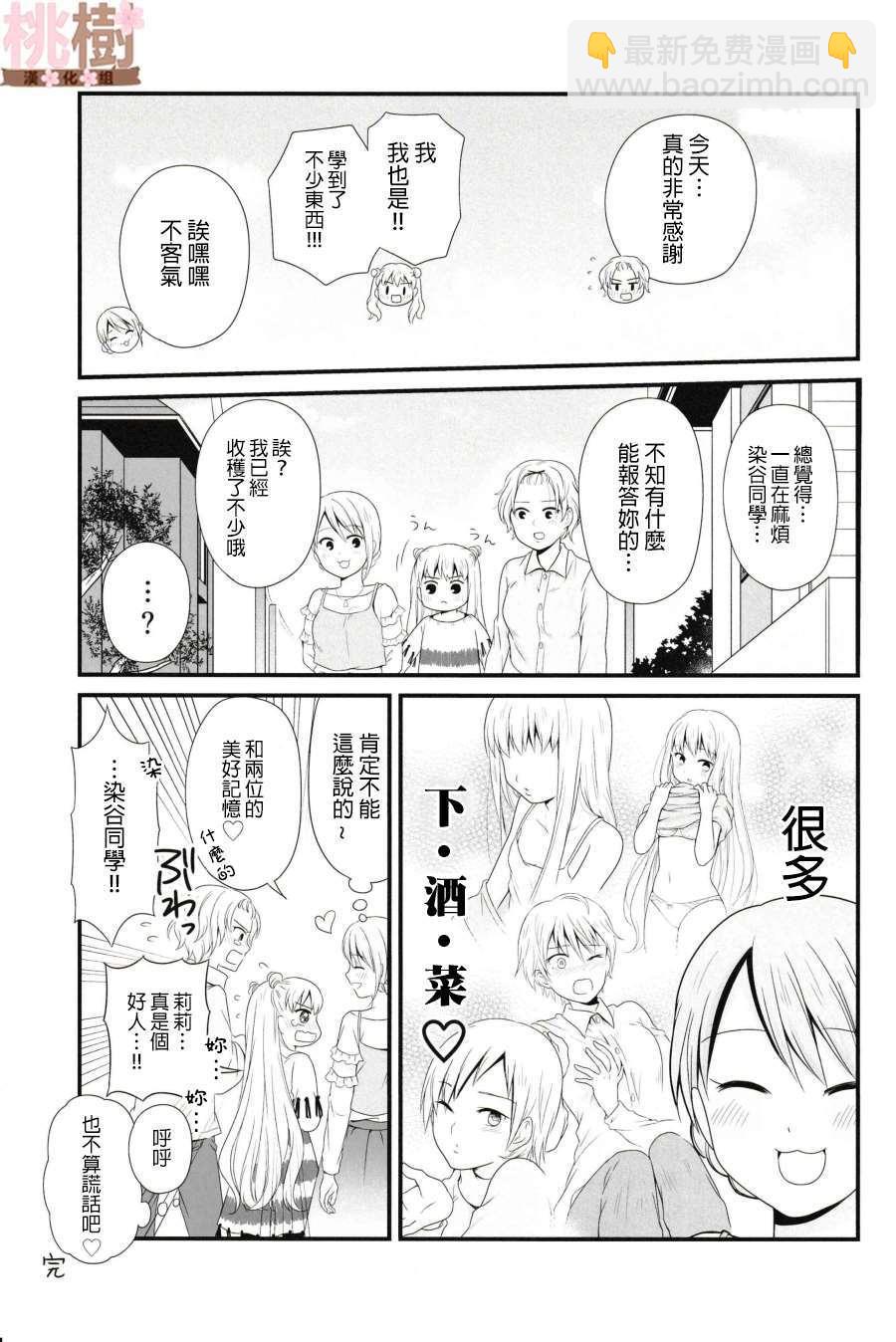 《女高中生的虚度日常》同人志03 第14页