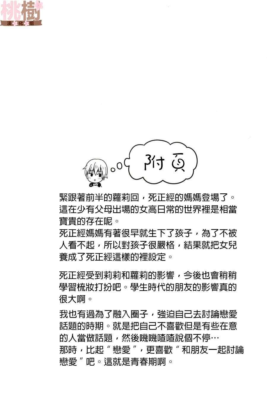 《女高中生的虚度日常》同人志03 第15页