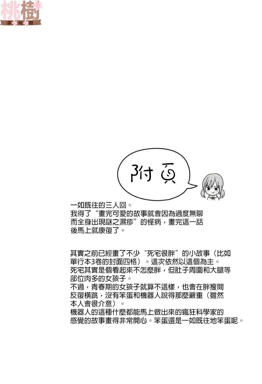 《女高中生的虚度日常》同人志03 第21页