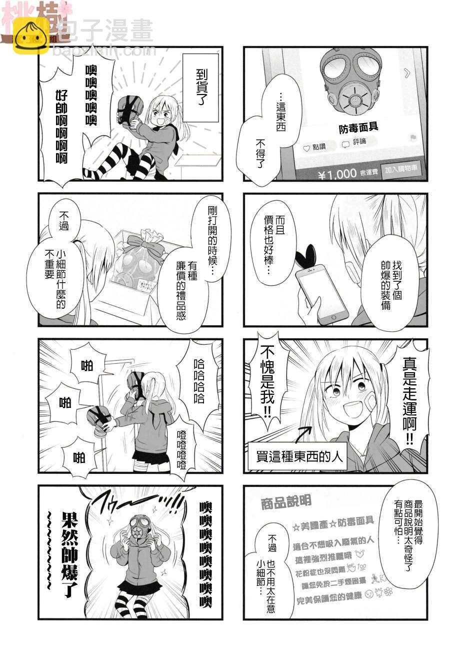 《女高中生的虚度日常》同人志03 第24页