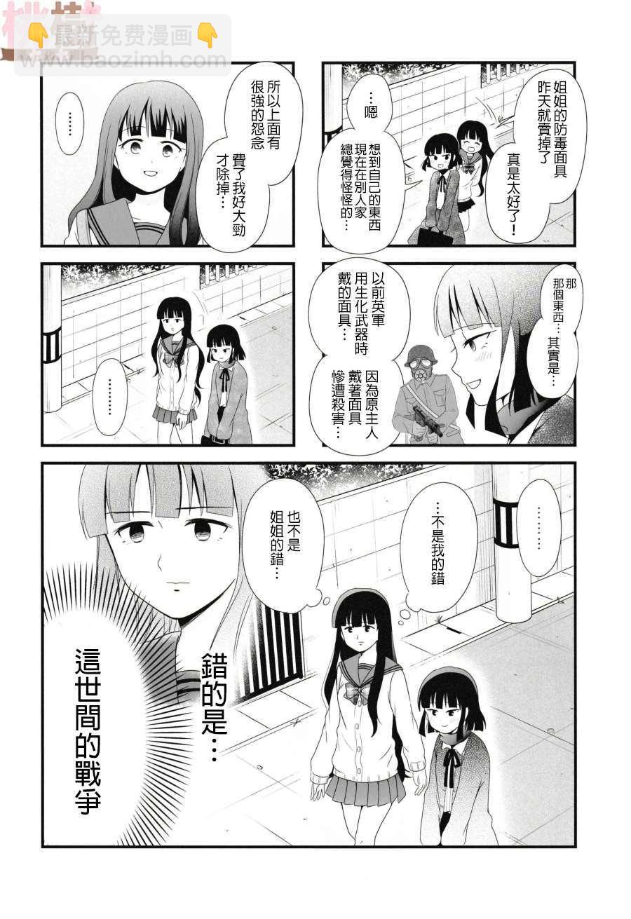 《女高中生的虚度日常》同人志03 第25页