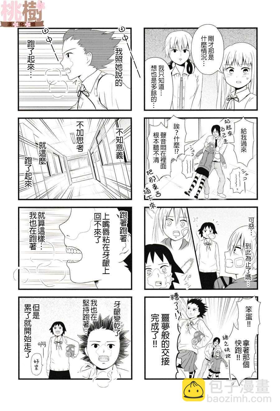 《女高中生的虚度日常》同人志03 第27页