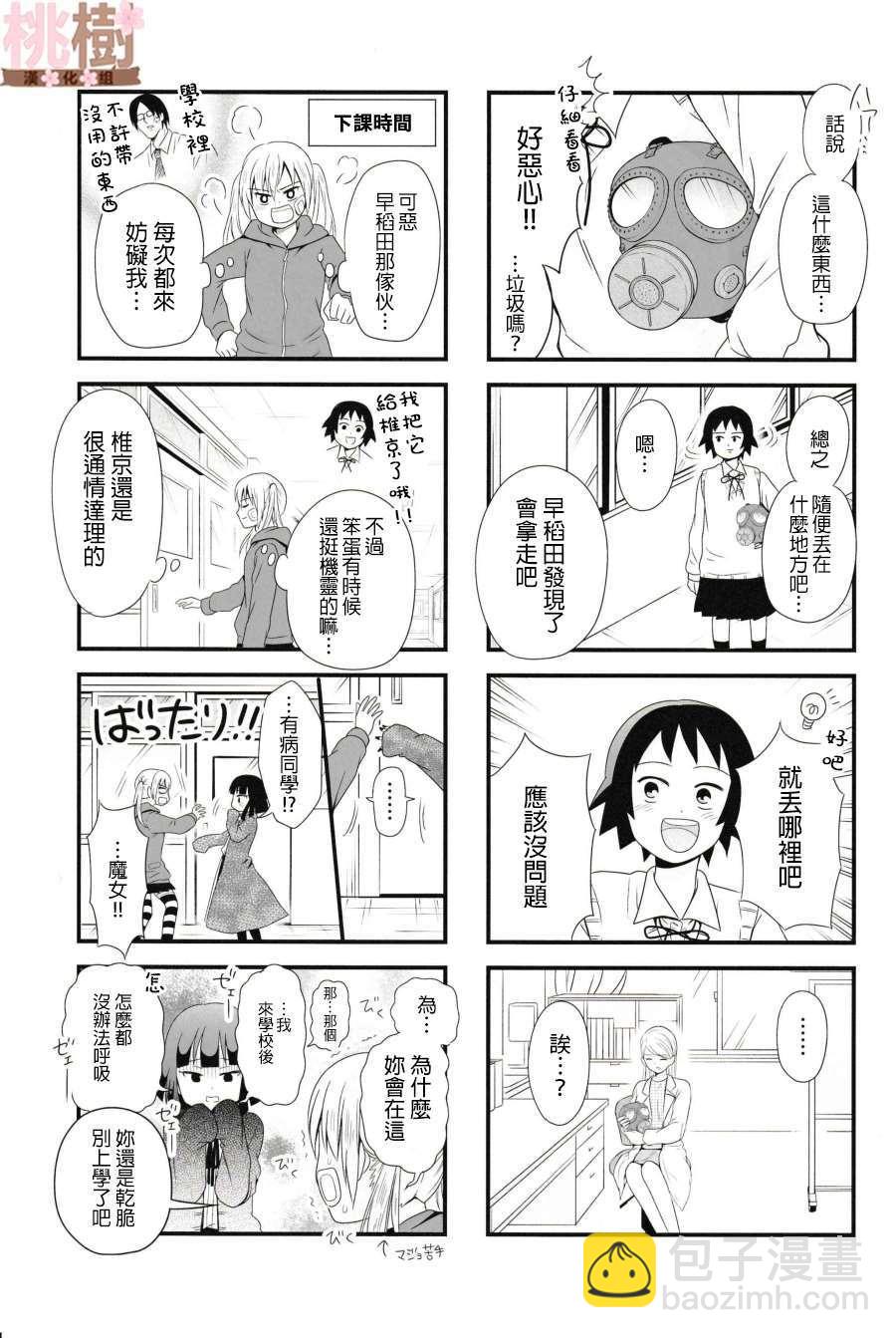 《女高中生的虚度日常》同人志03 第28页