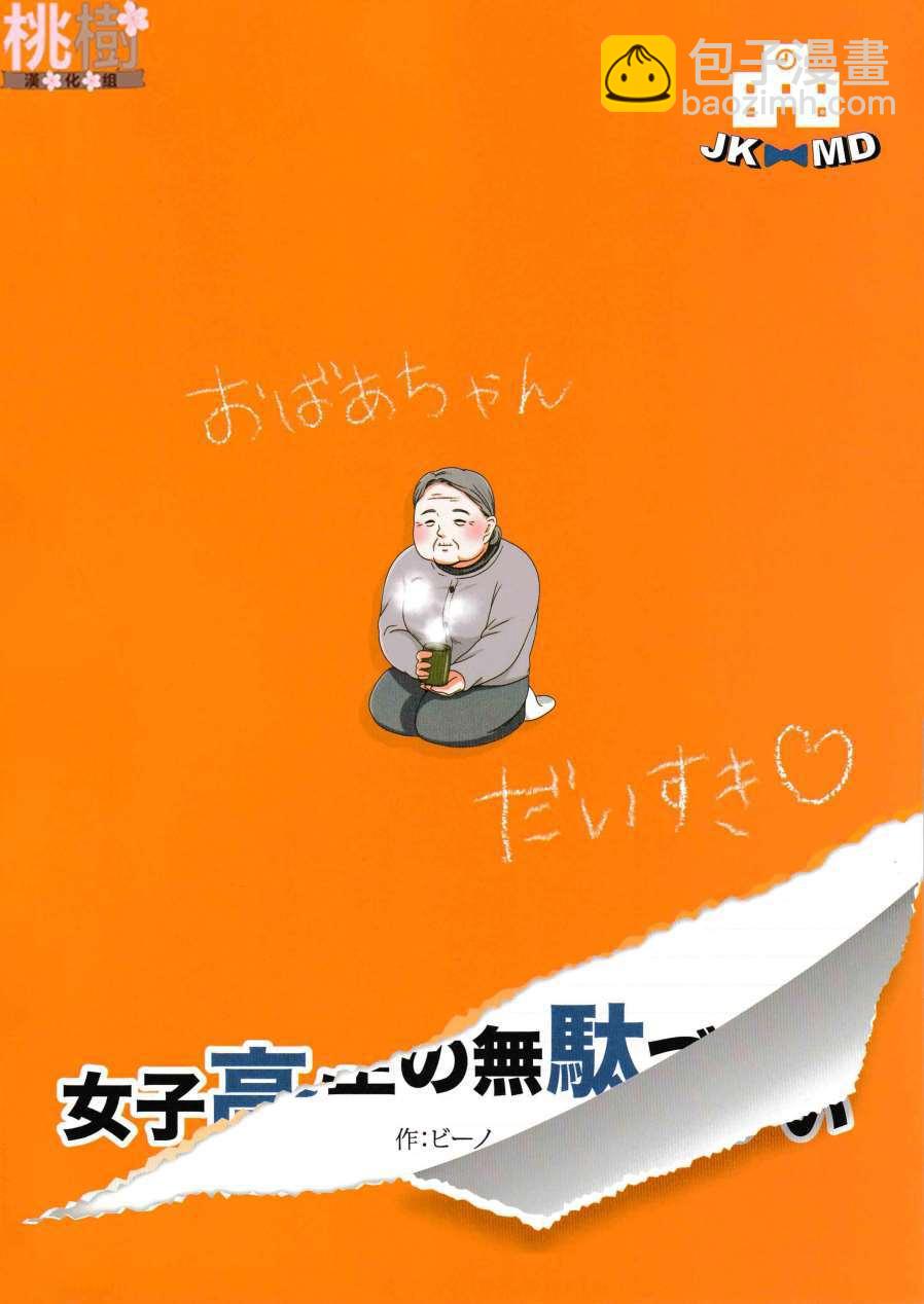 《女高中生的虚度日常》同人志03 第2页