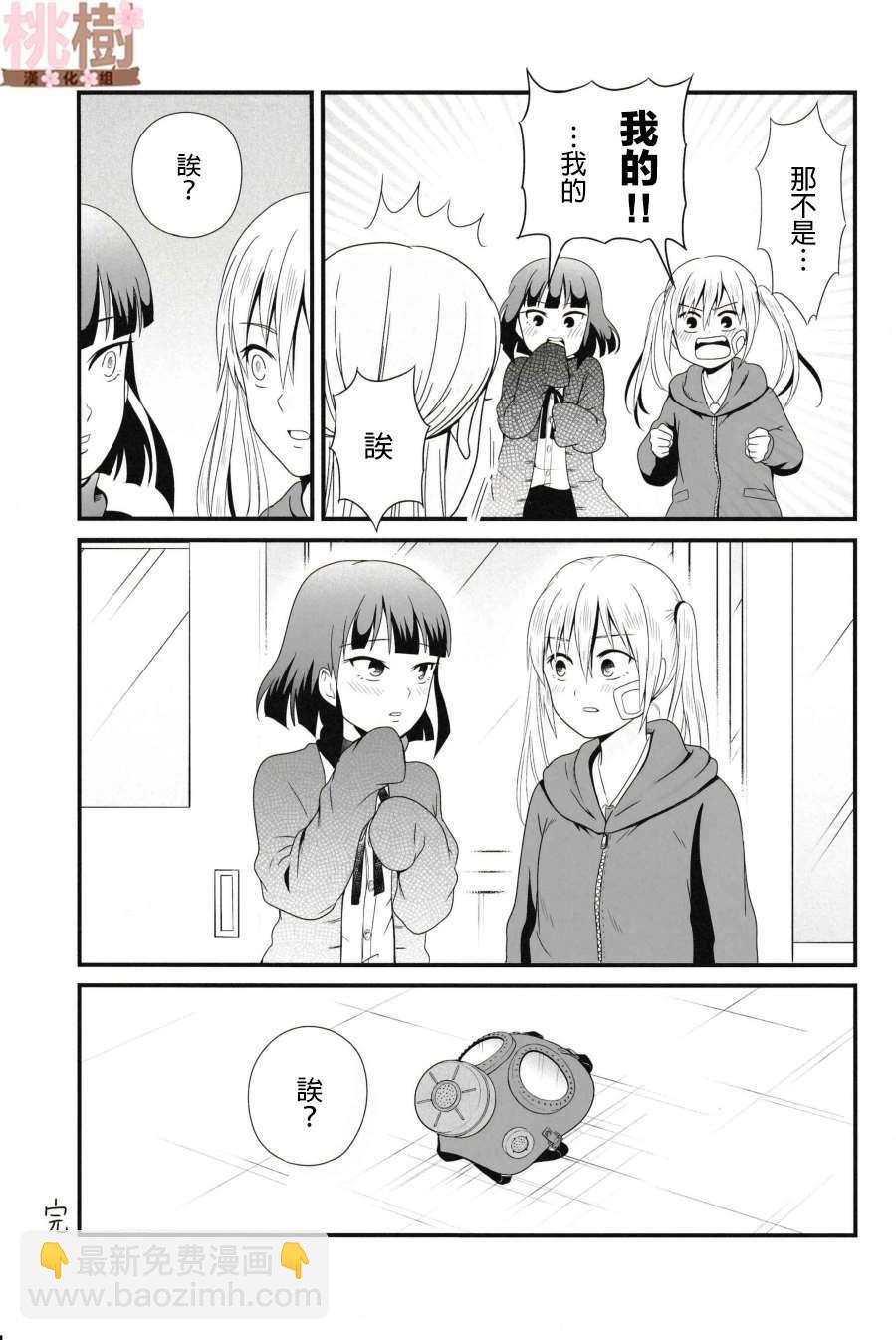 《女高中生的虚度日常》同人志03 第30页