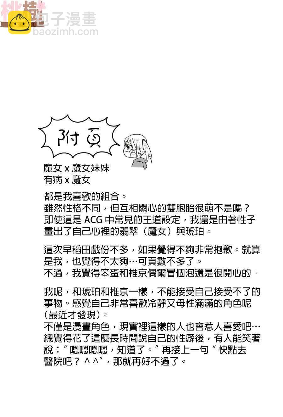 《女高中生的虚度日常》同人志03 第31页