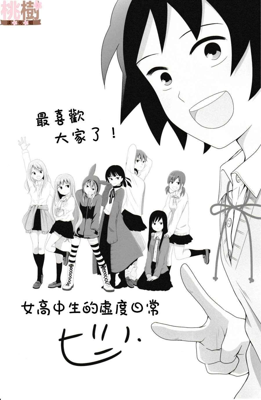《女高中生的虚度日常》同人志03 第32页