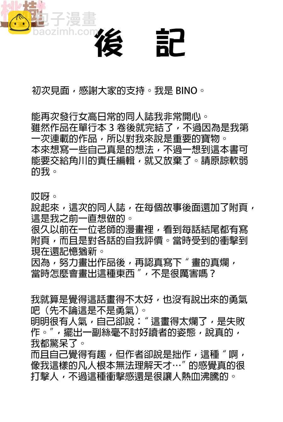 《女高中生的虚度日常》同人志03 第34页