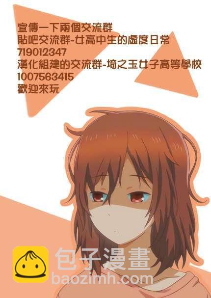 《女高中生的虚度日常》同人志03 第35页