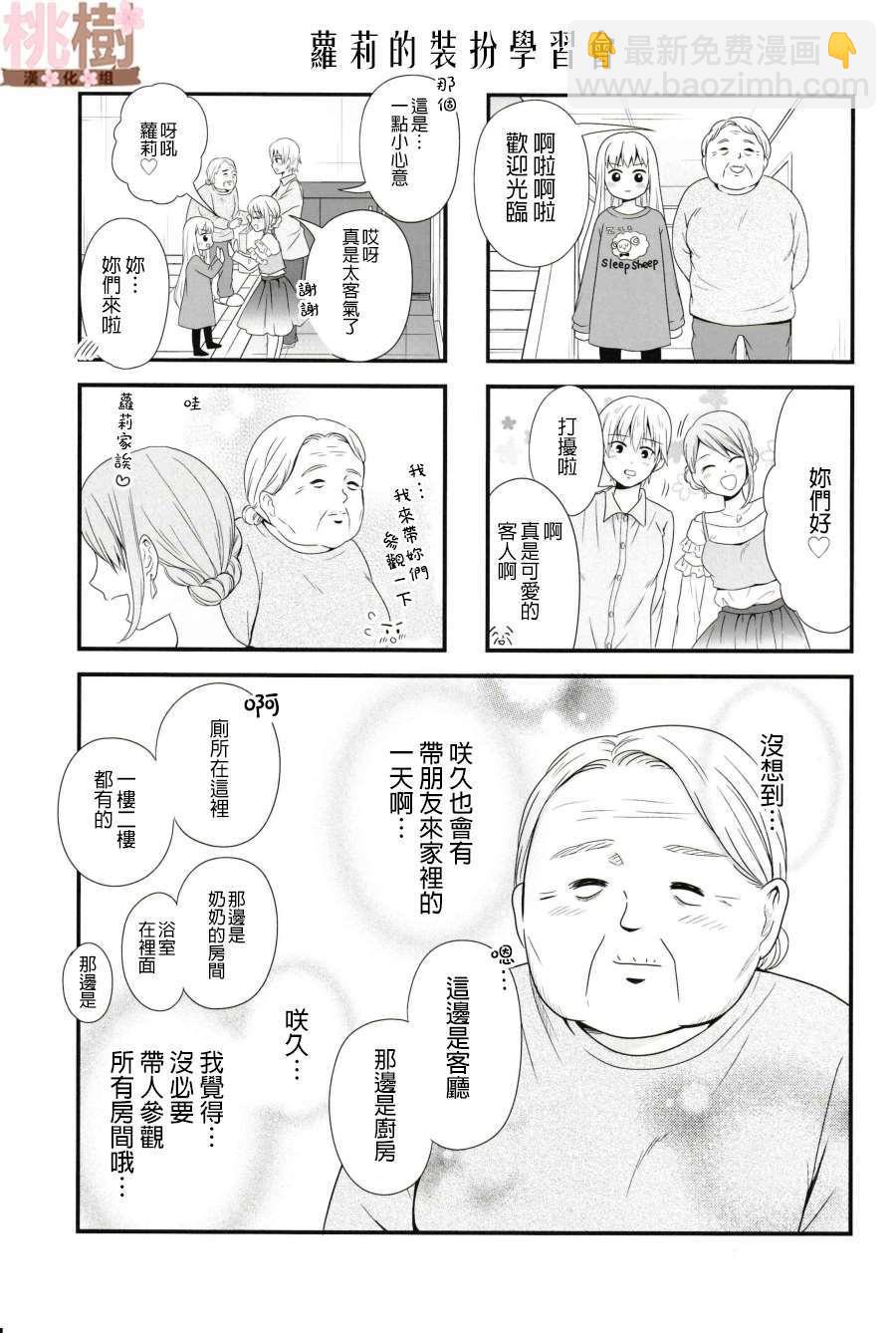 《女高中生的虚度日常》同人志03 第4页
