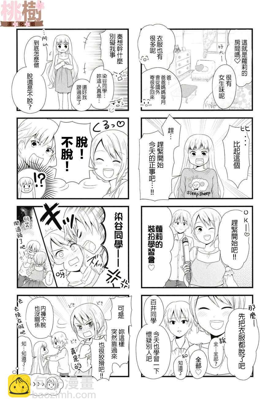 《女高中生的虚度日常》同人志03 第5页