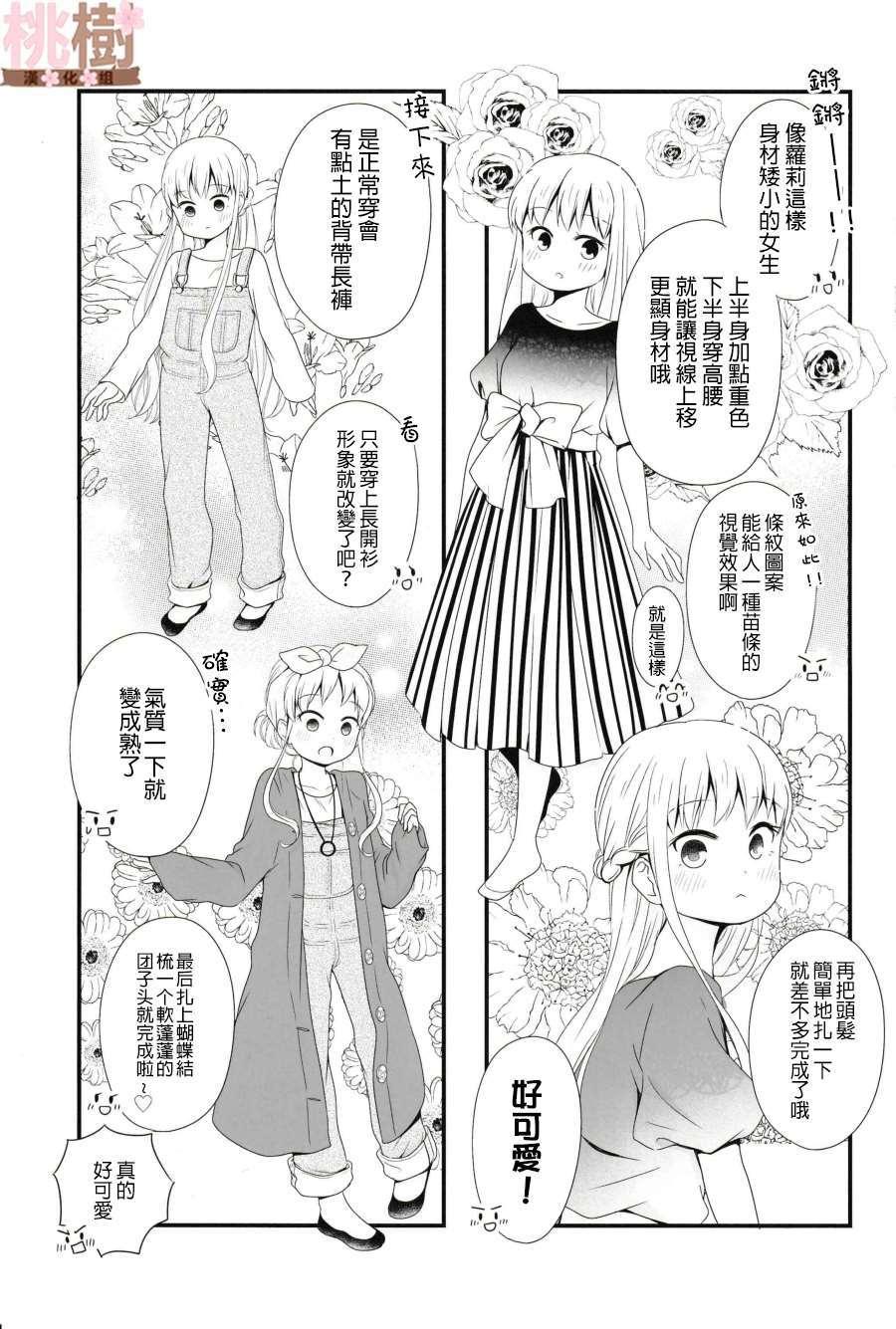 《女高中生的虚度日常》同人志03 第6页