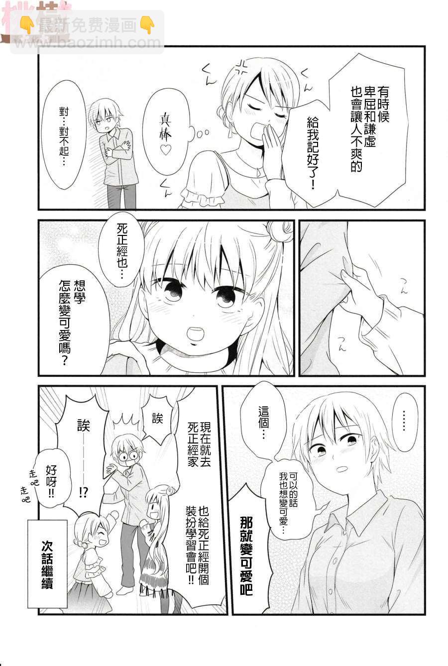 《女高中生的虚度日常》同人志03 第8页