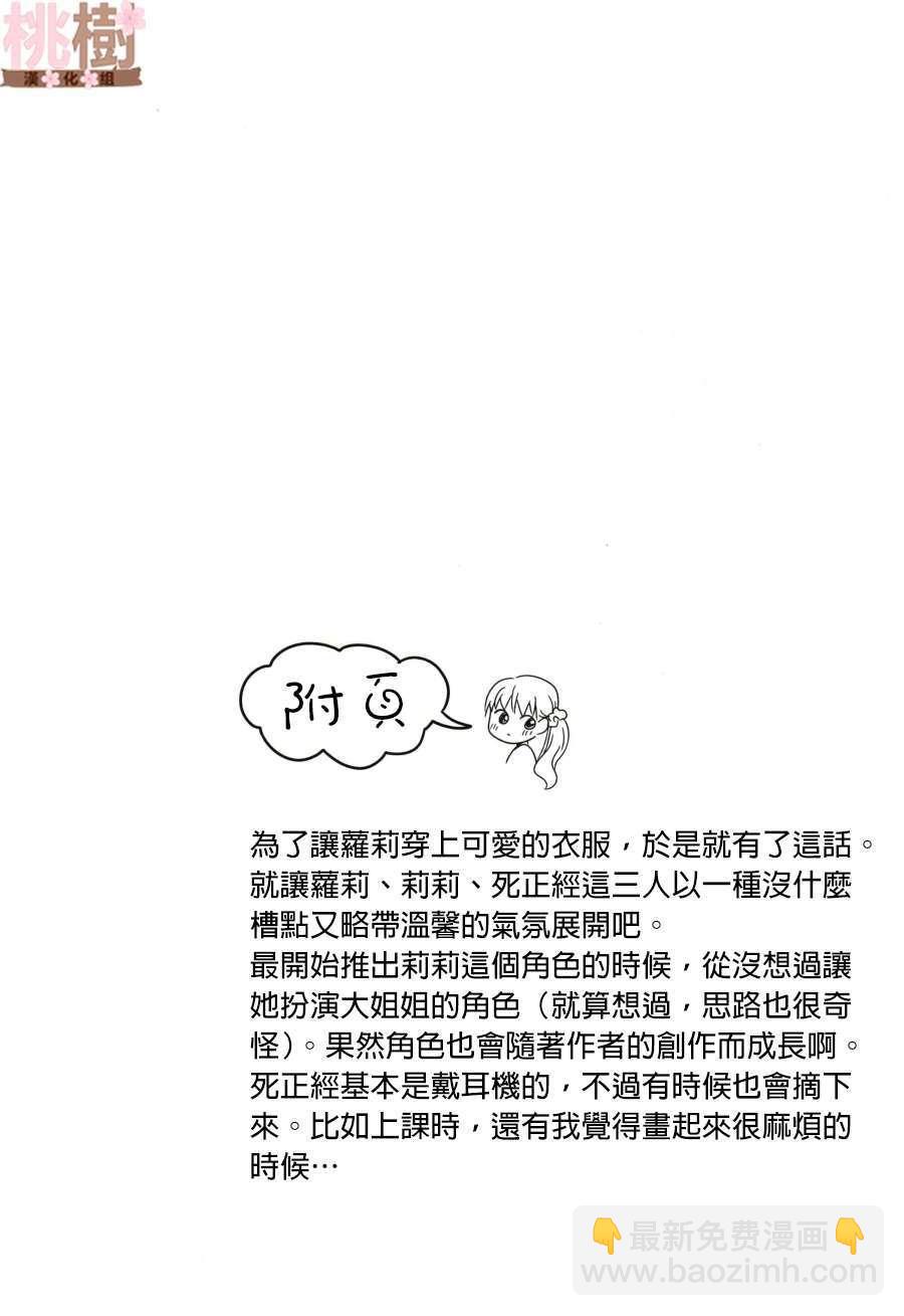 《女高中生的虚度日常》同人志03 第9页