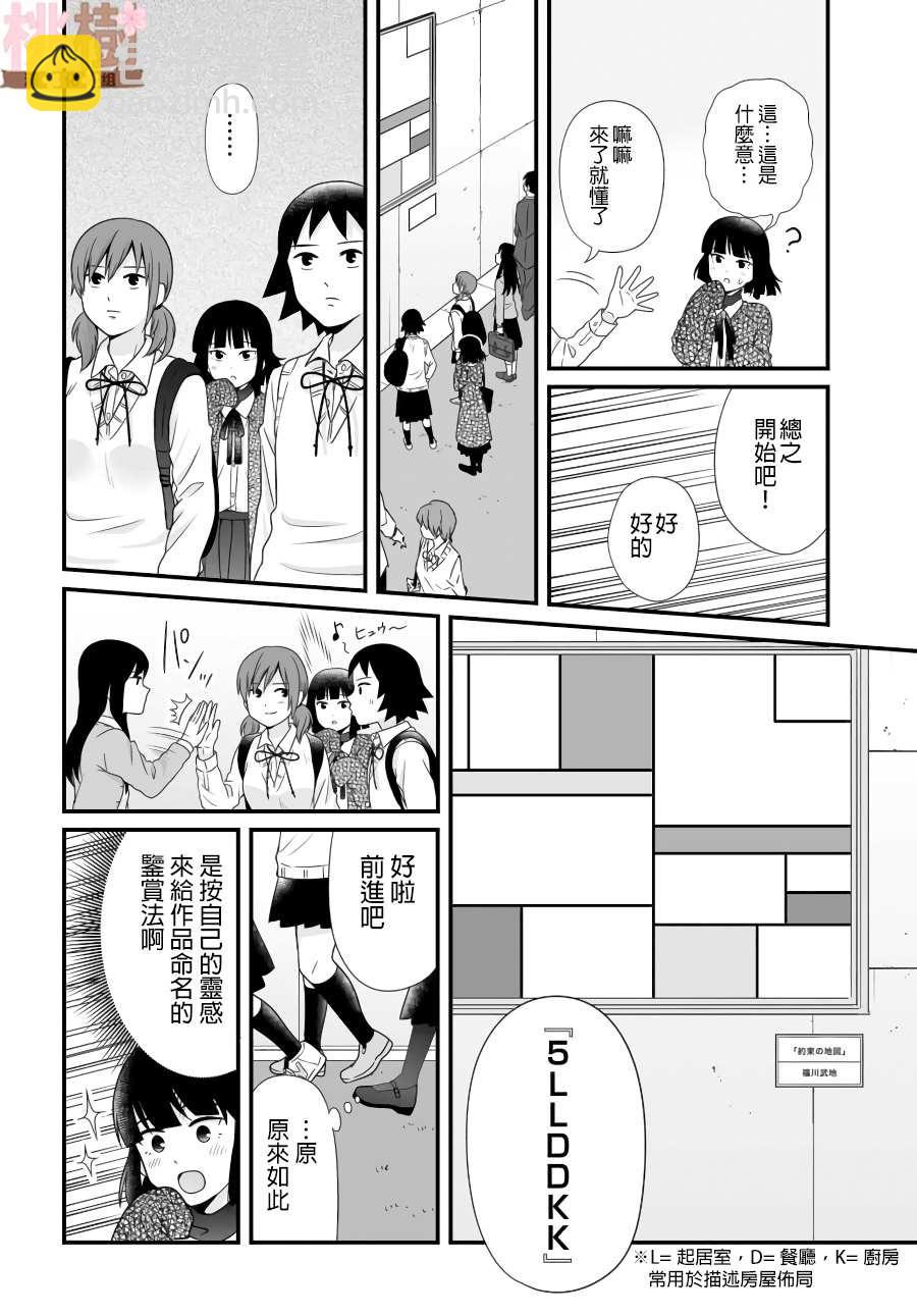《女高中生的虚度日常》第87话 第10页