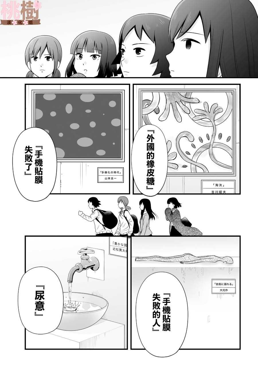 《女高中生的虚度日常》第87话 第11页