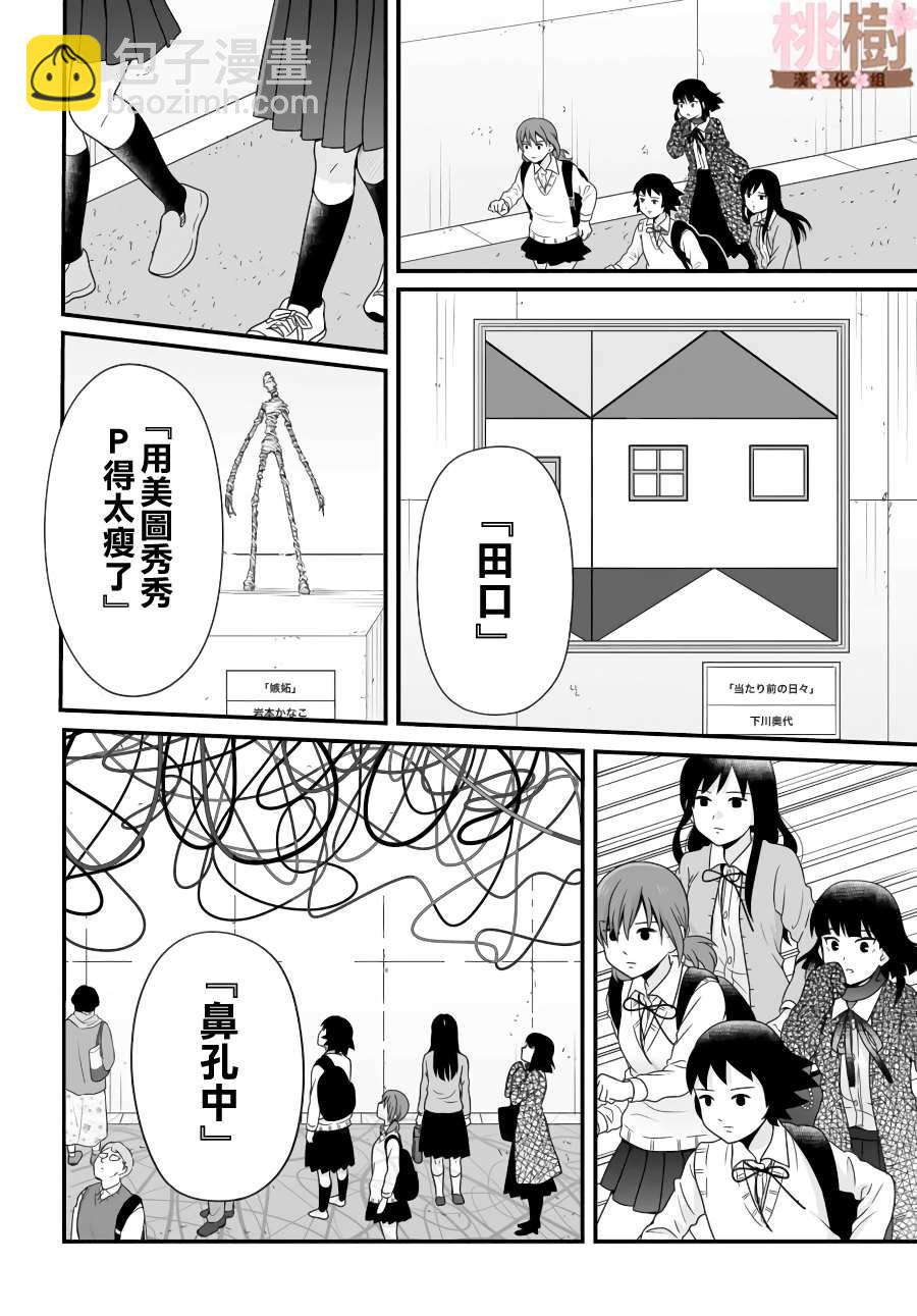 《女高中生的虚度日常》第87话 第12页