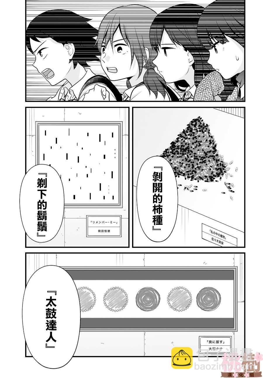《女高中生的虚度日常》第87话 第13页