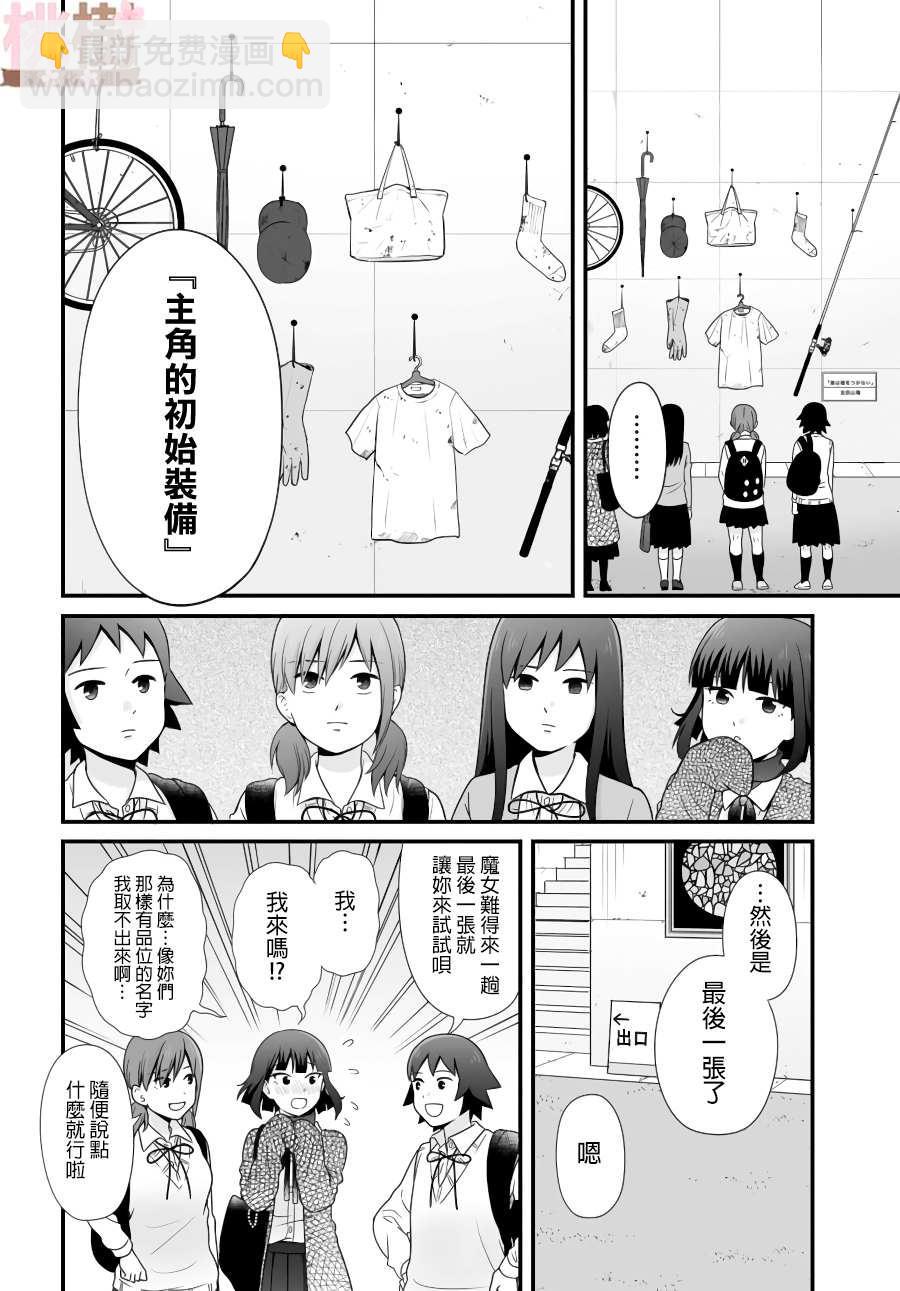 《女高中生的虚度日常》第87话 第14页
