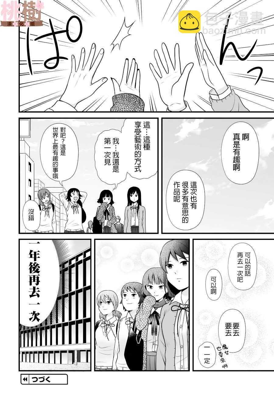 《女高中生的虚度日常》第87话 第16页
