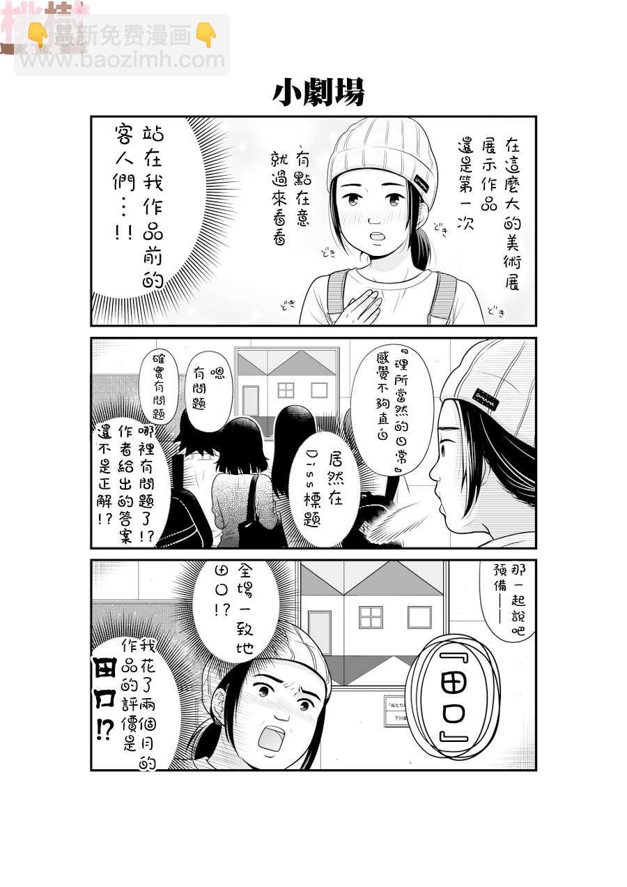 《女高中生的虚度日常》第87话 第17页