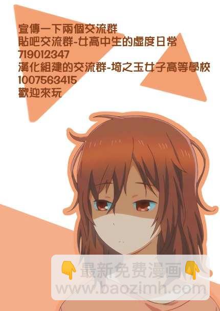 《女高中生的虚度日常》第87话 第19页