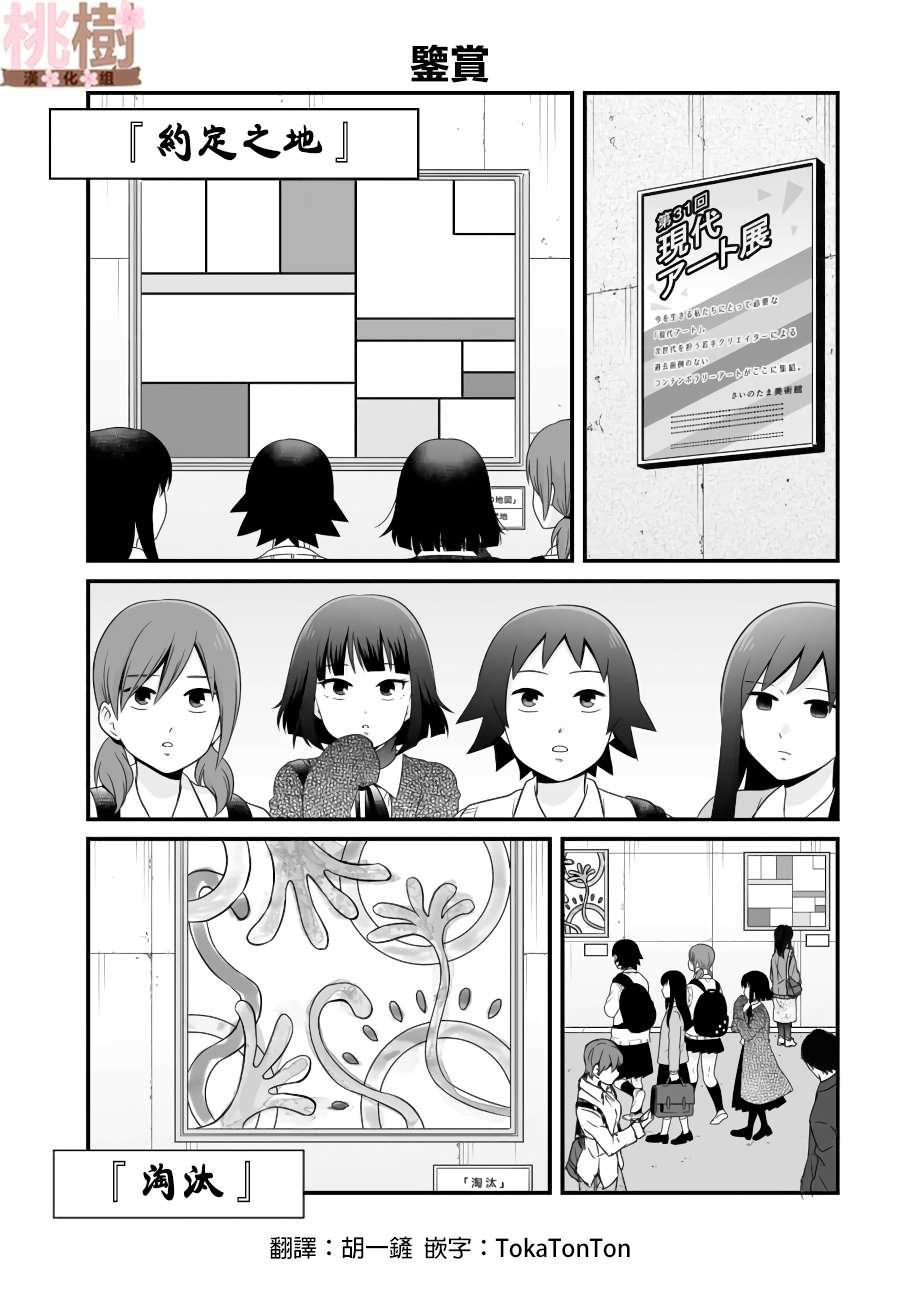 《女高中生的虚度日常》第87话 第1页