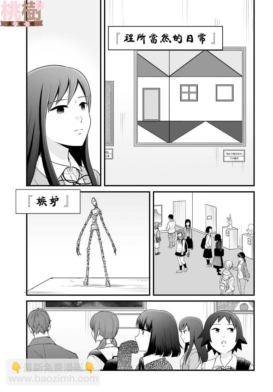《女高中生的虚度日常》第87话 第3页