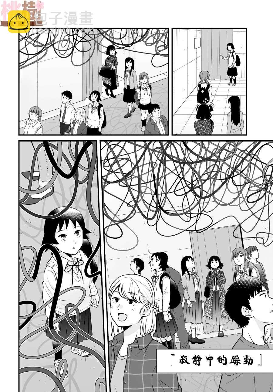 《女高中生的虚度日常》第87话 第4页
