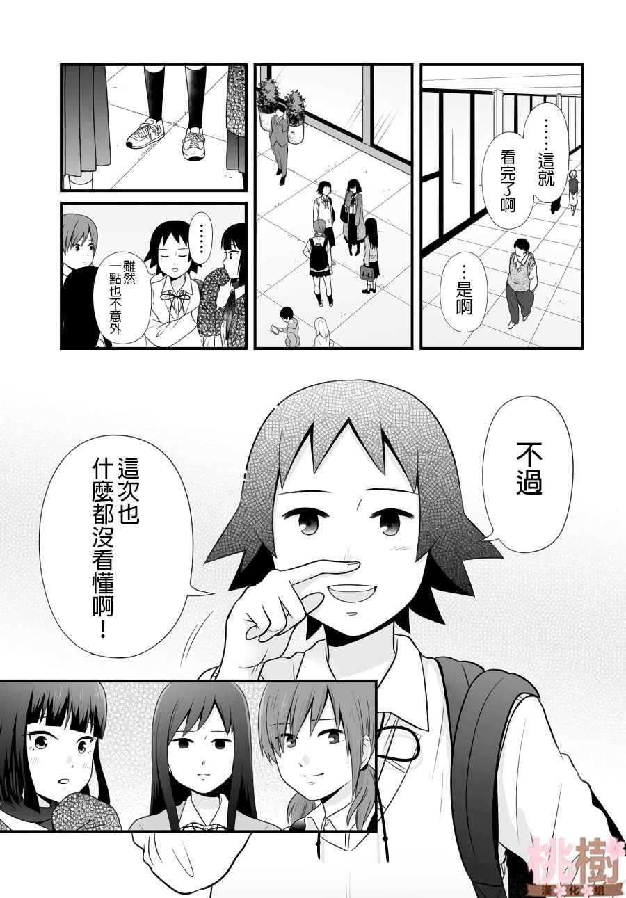《女高中生的虚度日常》第87话 第7页