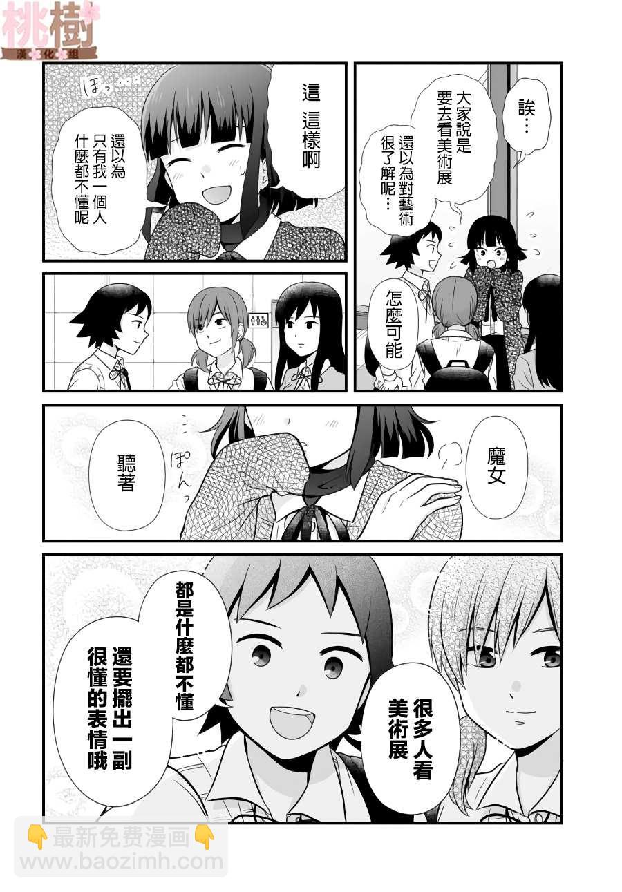 《女高中生的虚度日常》第87话 第8页