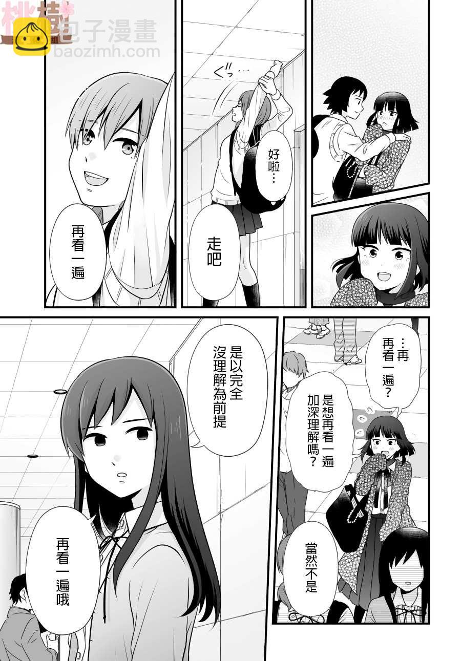 《女高中生的虚度日常》第87话 第9页
