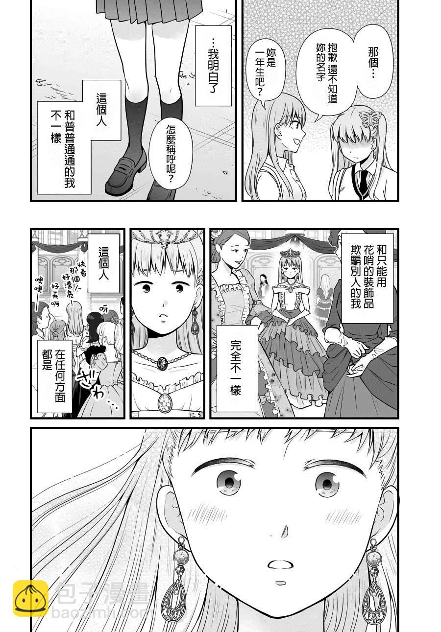 《女高中生的虚度日常》第88话 第10页