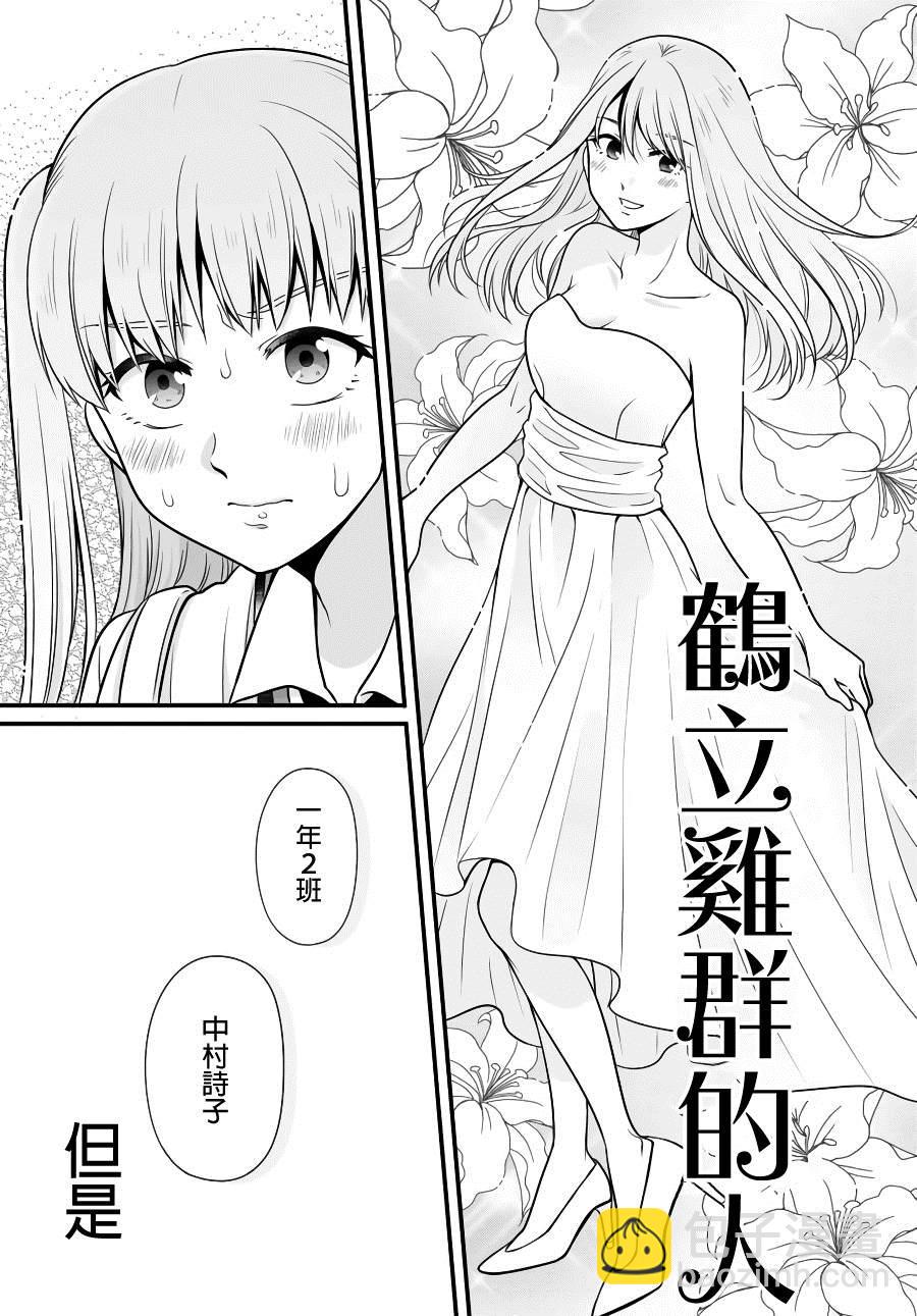 《女高中生的虚度日常》第88话 第11页