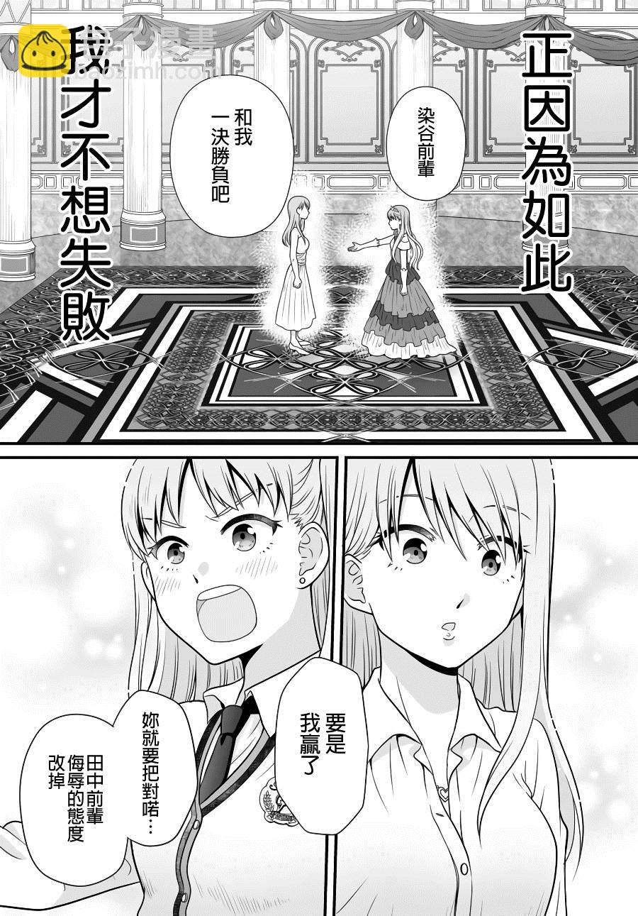 《女高中生的虚度日常》第88话 第12页