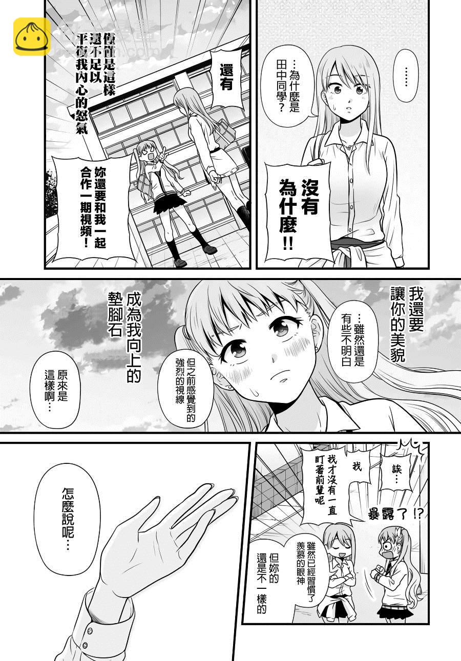 《女高中生的虚度日常》第88话 第13页