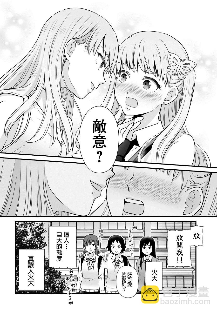 《女高中生的虚度日常》第88话 第14页