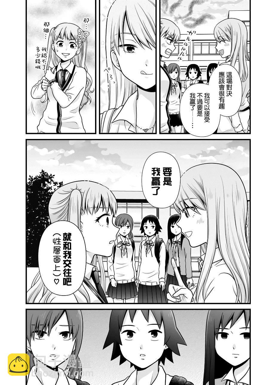 《女高中生的虚度日常》第88话 第15页