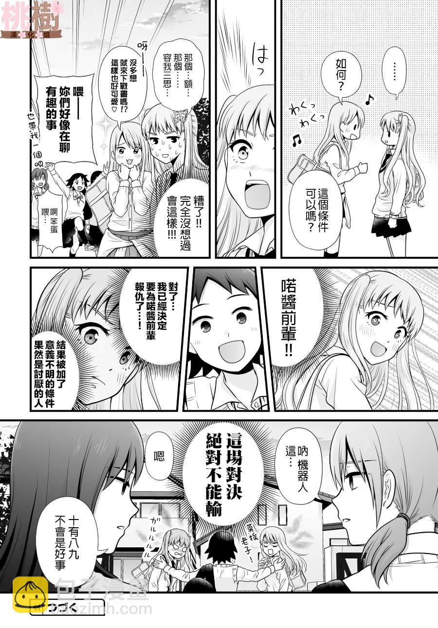 《女高中生的虚度日常》第88话 第16页