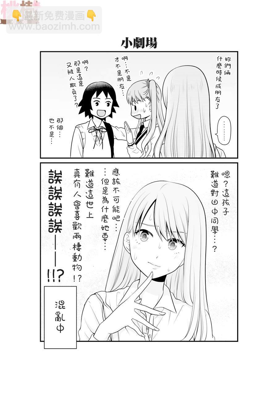 《女高中生的虚度日常》第88话 第17页