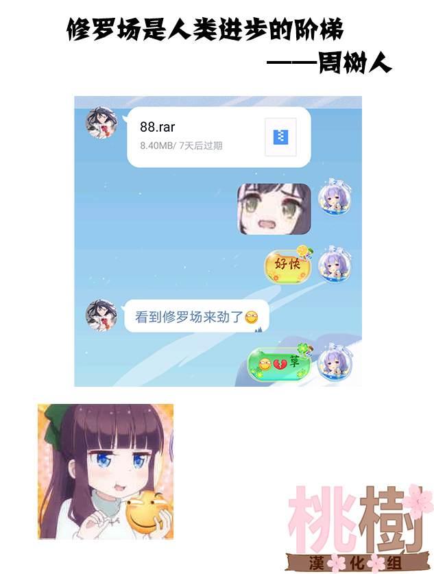 《女高中生的虚度日常》第88话 第18页