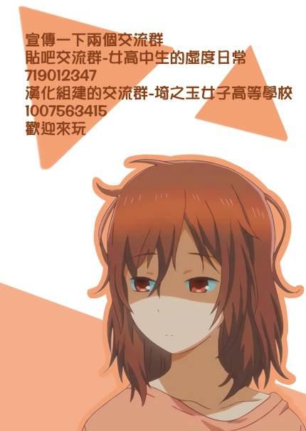 《女高中生的虚度日常》第88话 第19页