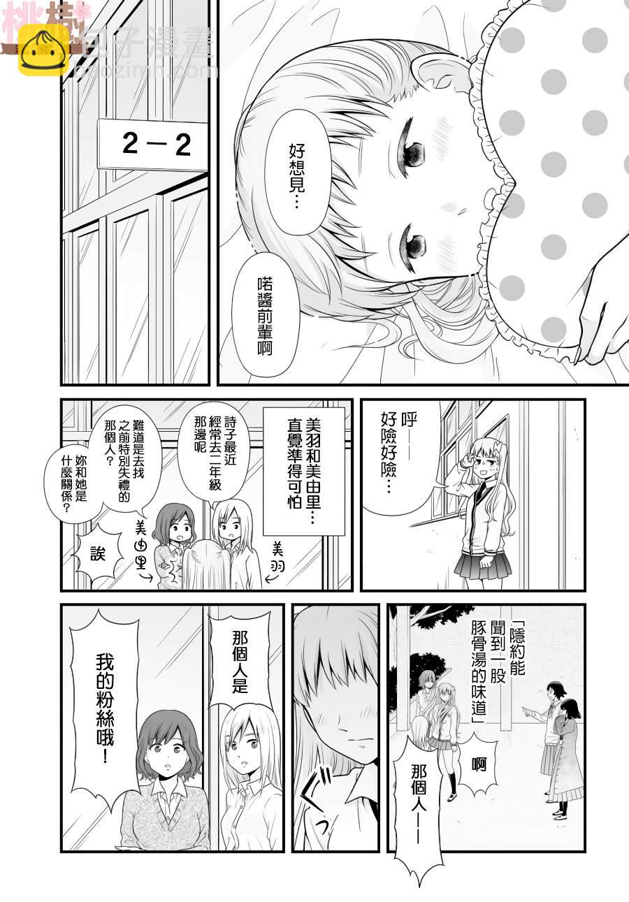 《女高中生的虚度日常》第88话 第3页