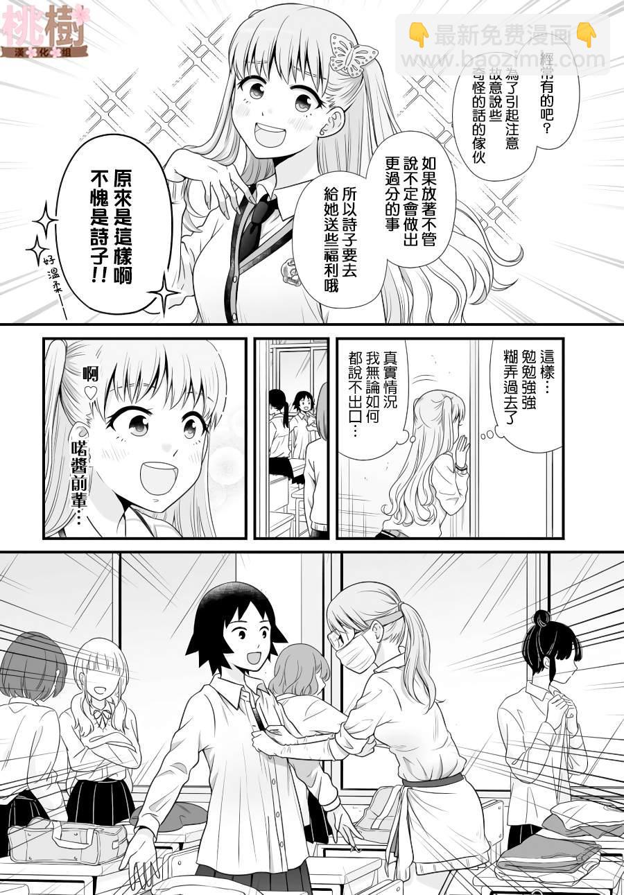 《女高中生的虚度日常》第88话 第4页
