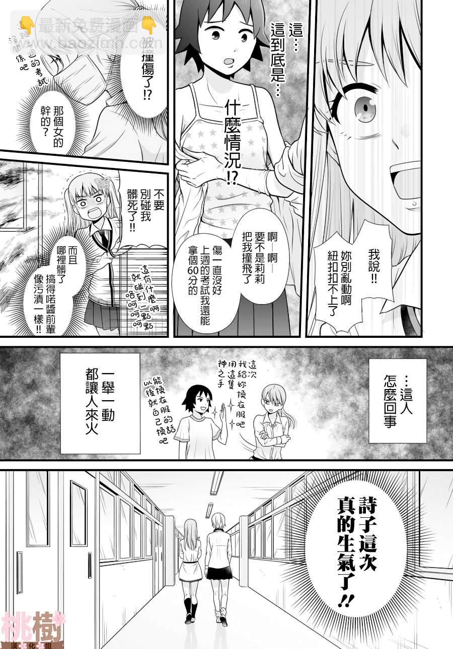 《女高中生的虚度日常》第88话 第5页