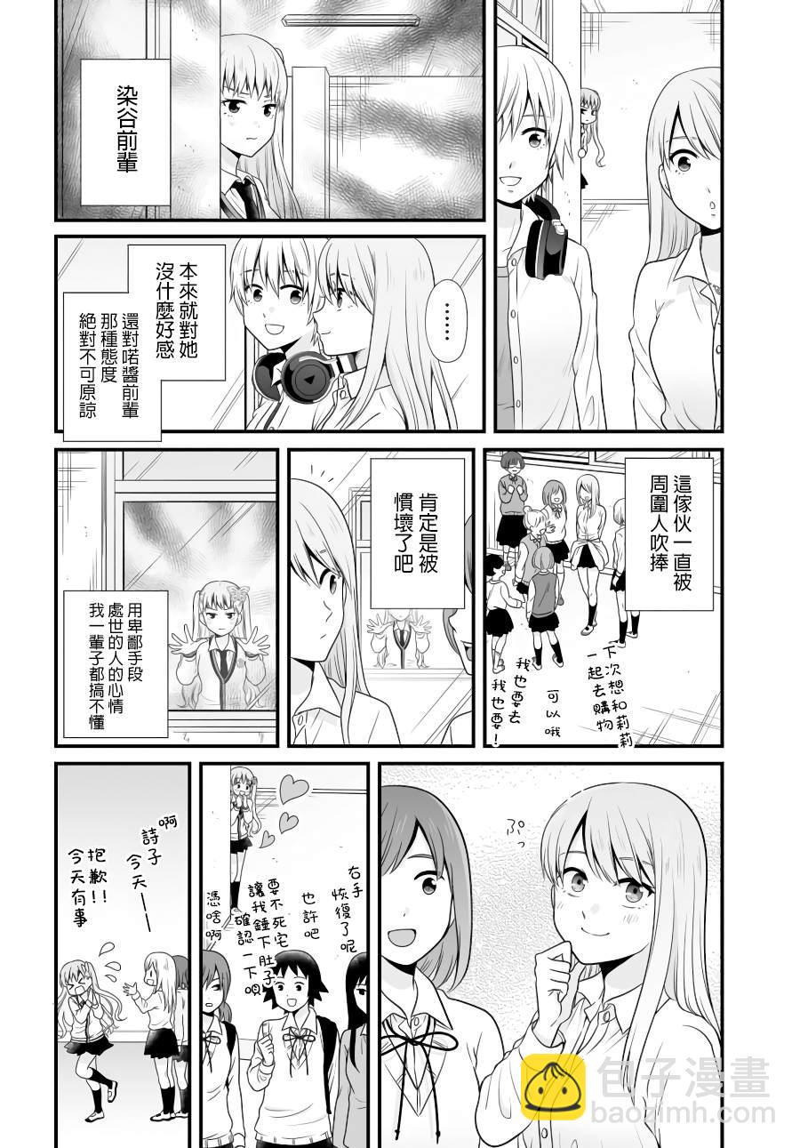 《女高中生的虚度日常》第88话 第6页
