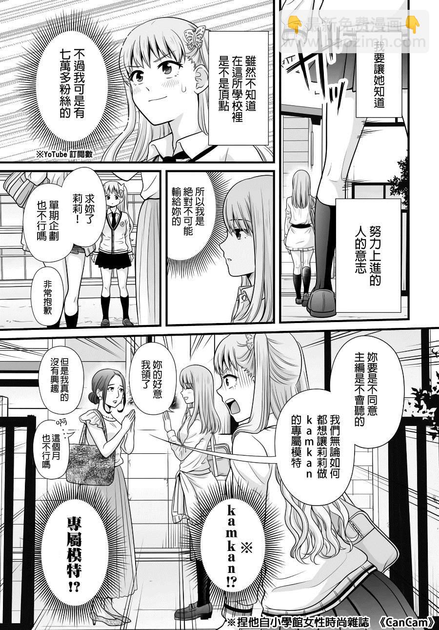 《女高中生的虚度日常》第88话 第7页