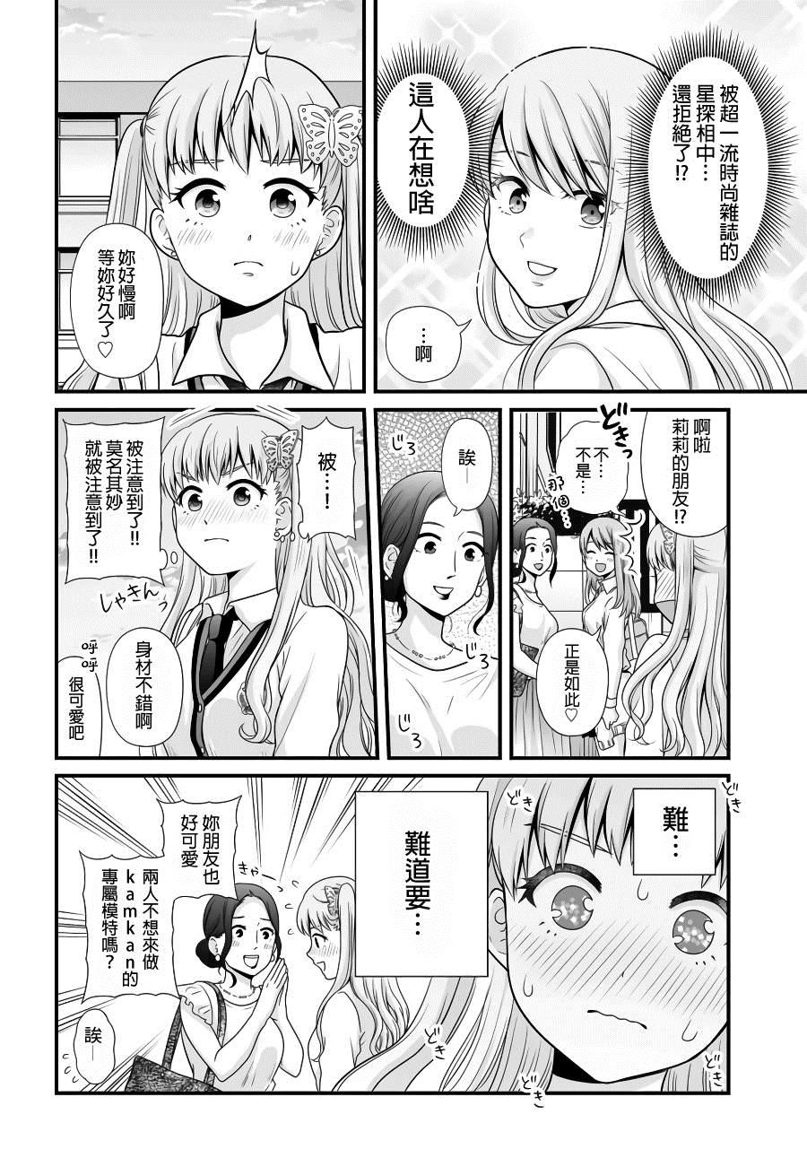 《女高中生的虚度日常》第88话 第8页